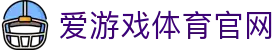 爱游戏体育（AYX）官网 - AYX SPORTS